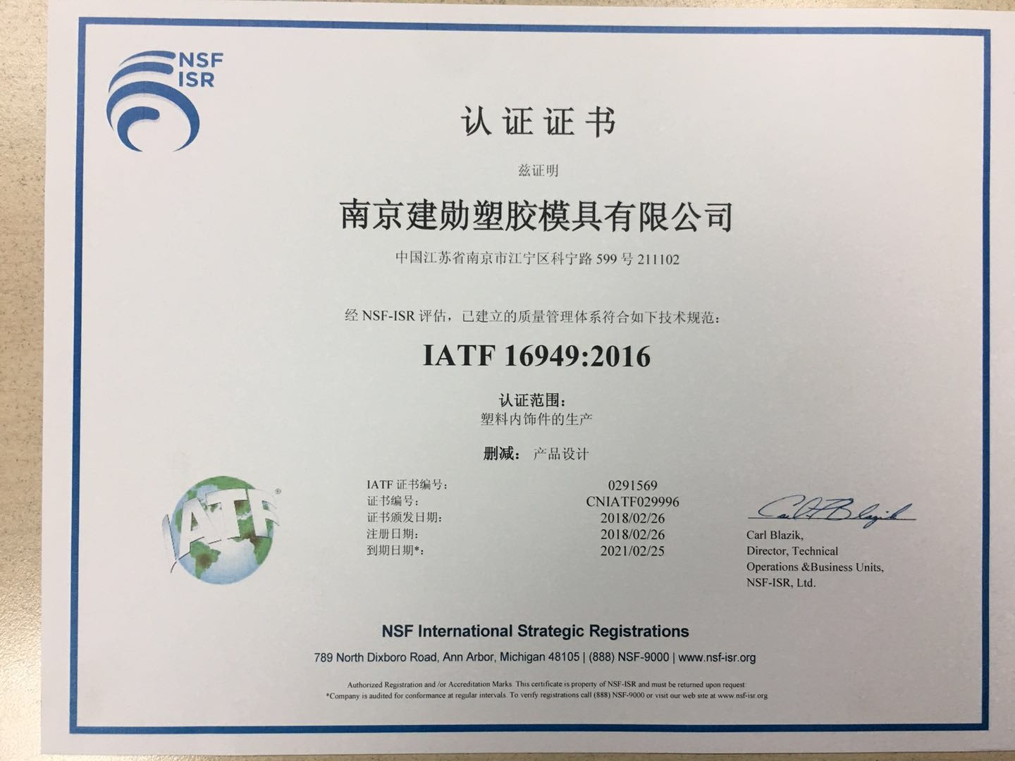 IATF 16949 认证证书